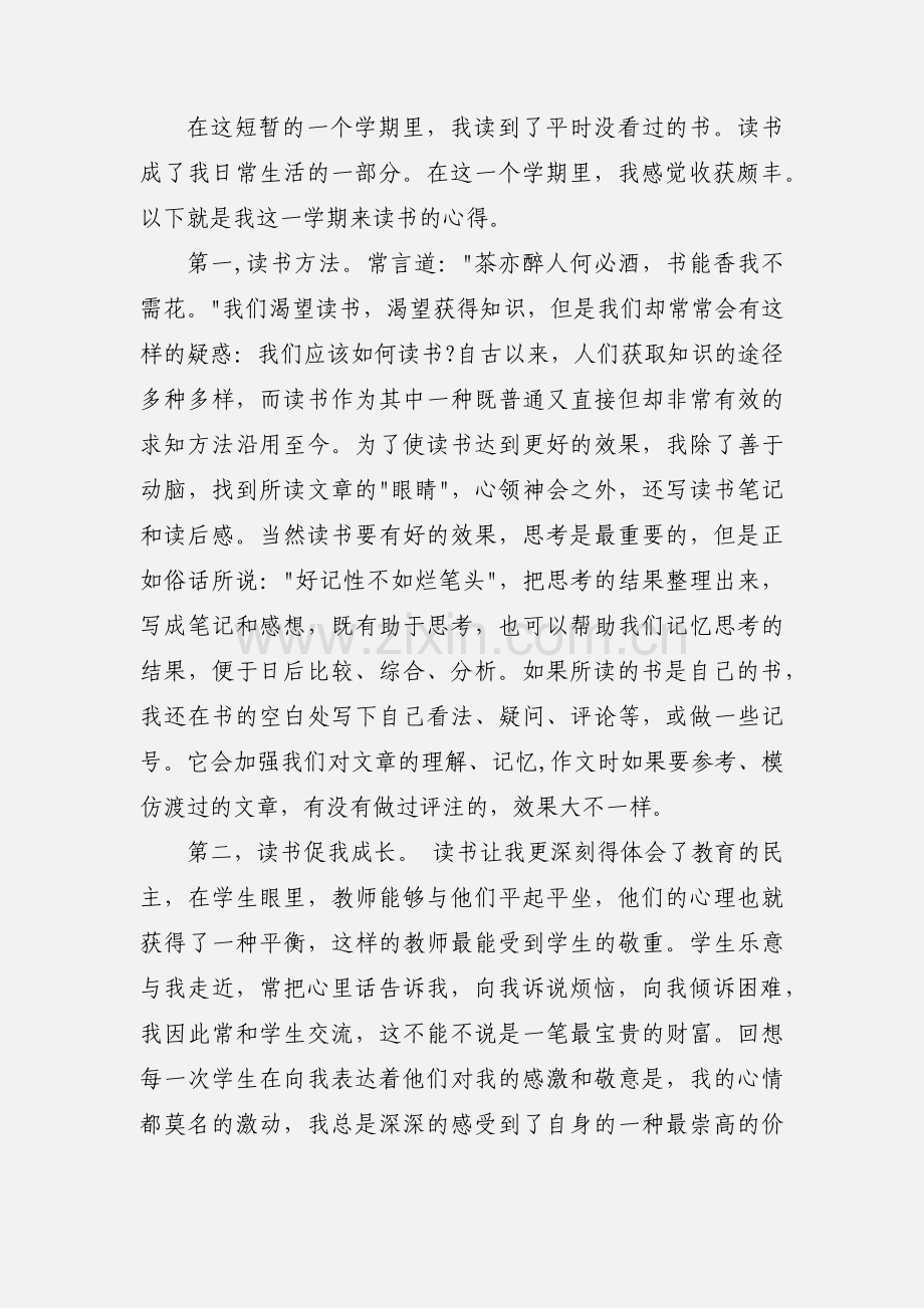 小学教师读书心得(多篇).docx_第2页