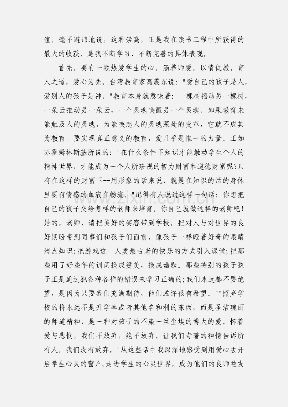 小学教师读书心得(多篇).docx_第3页