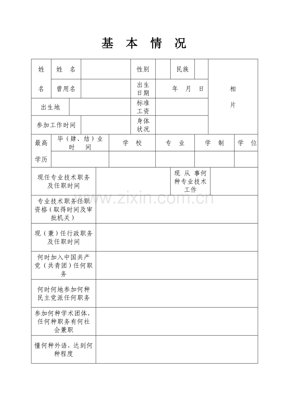 中小学教师职称评审表.doc_第3页