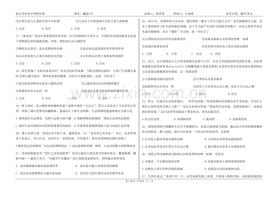 《生活与哲学》第一第二单元限时练.docx_第2页