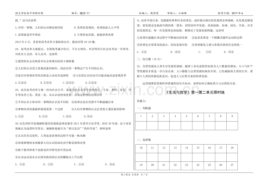 《生活与哲学》第一第二单元限时练.docx_第3页