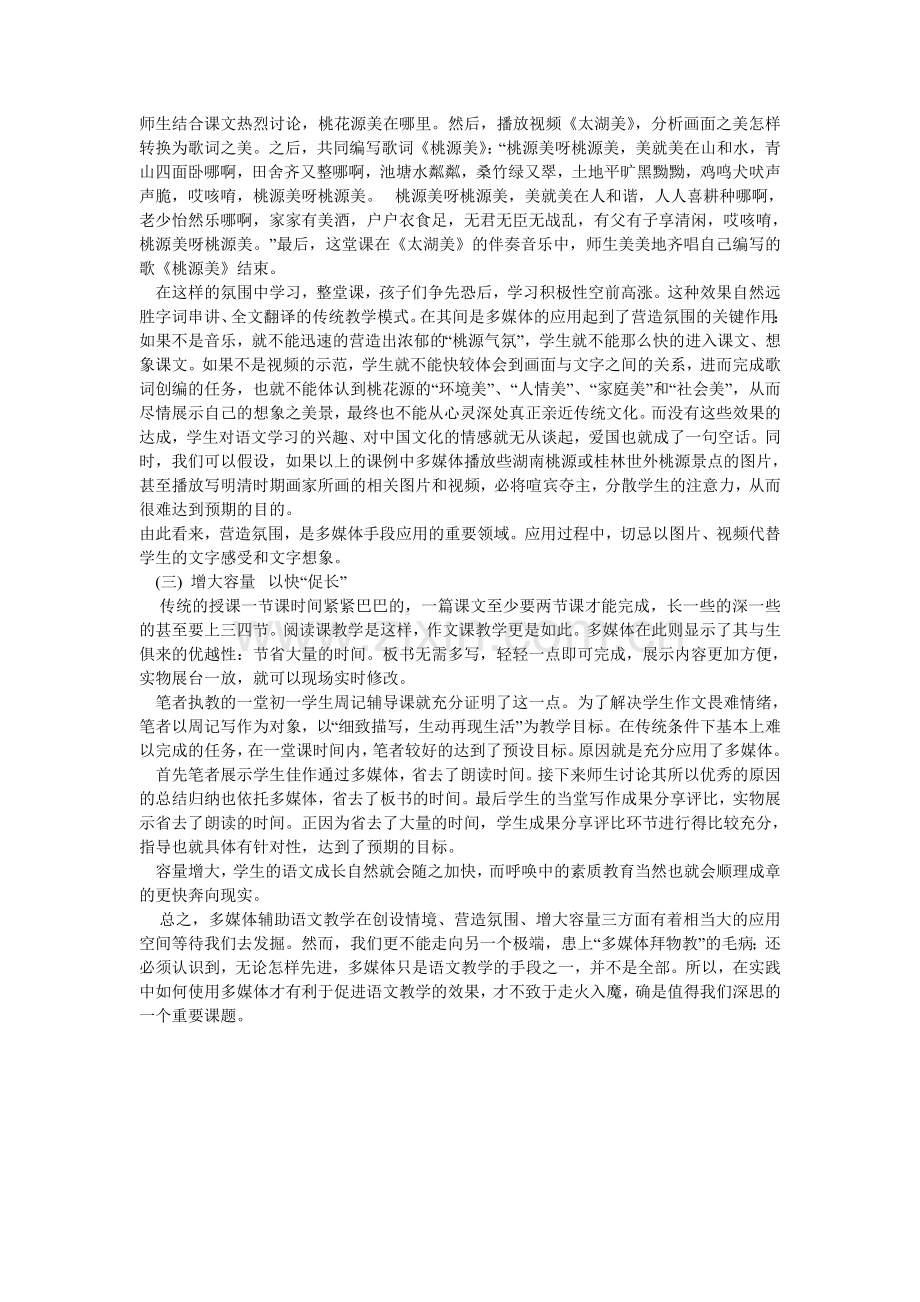 简易多媒体环境下的初中语文教学.doc_第2页