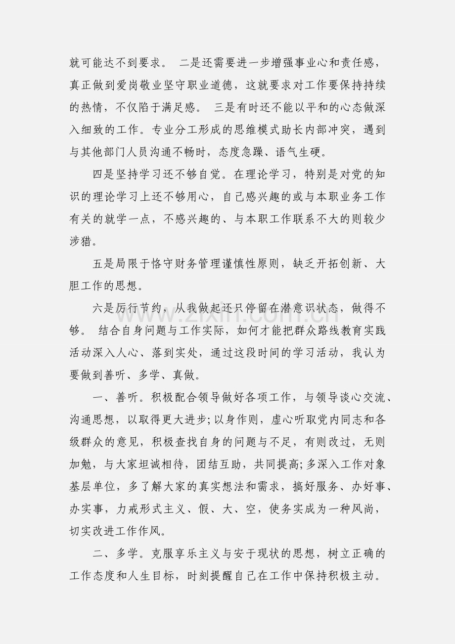 学习教育实践活动心得体会.docx_第2页