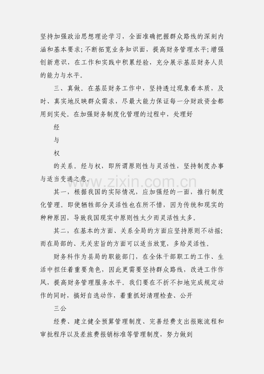 学习教育实践活动心得体会.docx_第3页