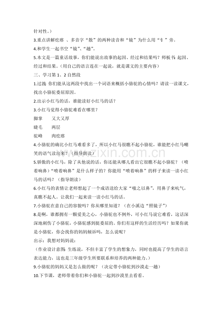 《我应该感到自豪才对》教学设计(第一课时).docx_第2页