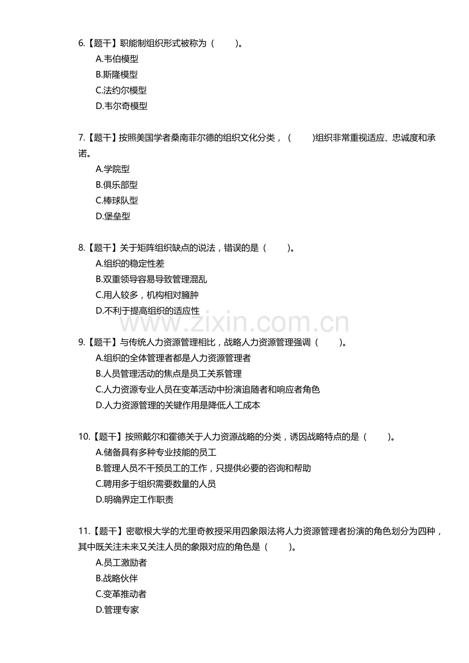 2015年中级经济师人力资源考试真题附答案.docx_第2页