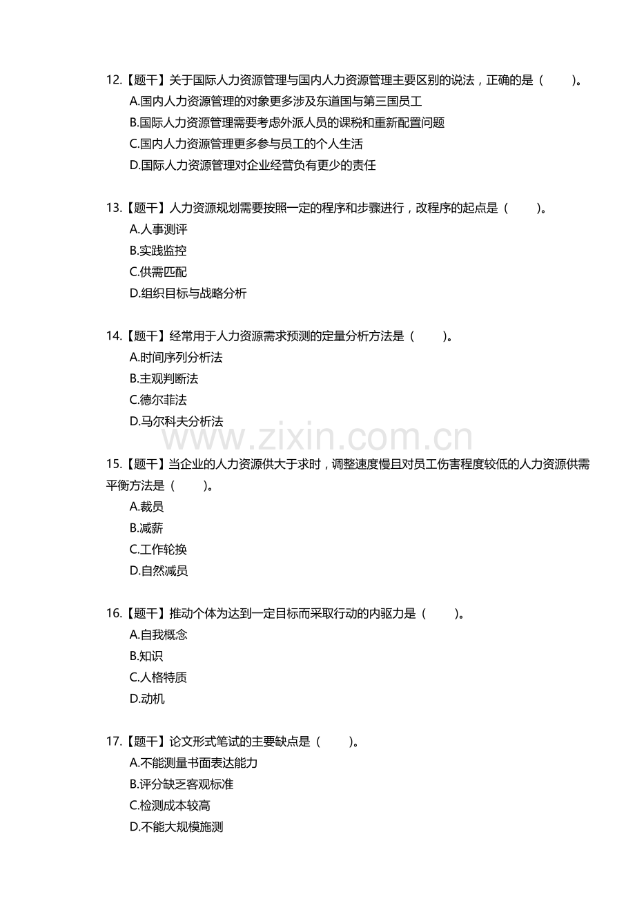 2015年中级经济师人力资源考试真题附答案.docx_第3页