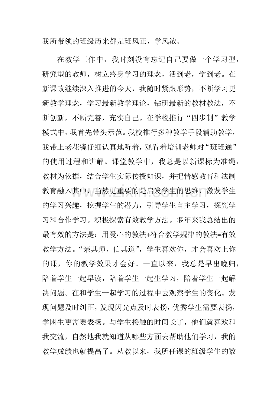 劳模教师个人事迹材料.docx_第3页