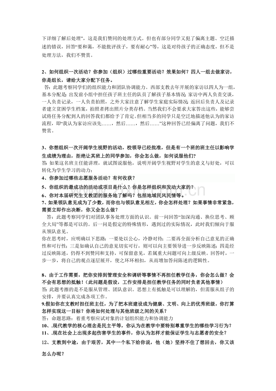 支教面试问题汇总.doc_第2页