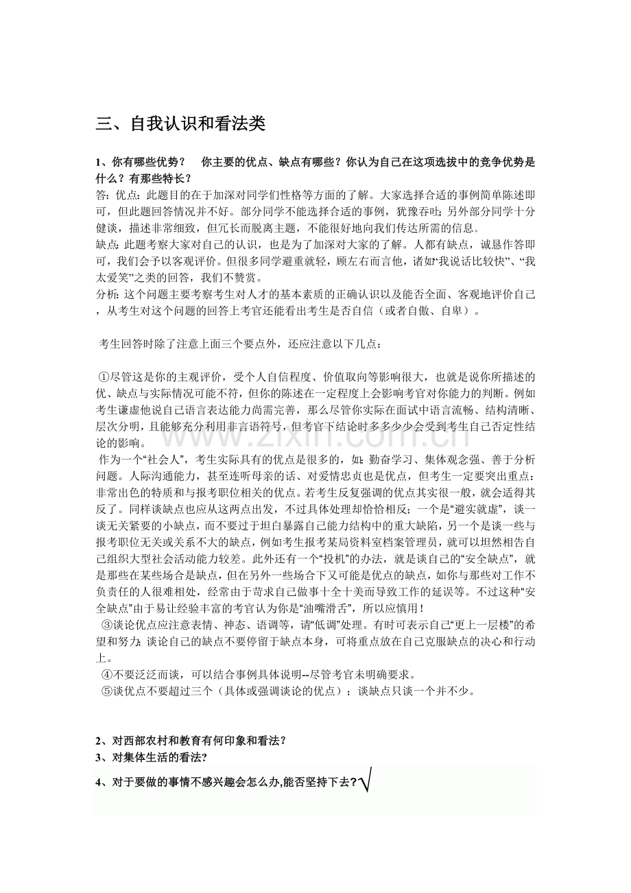 支教面试问题汇总.doc_第3页