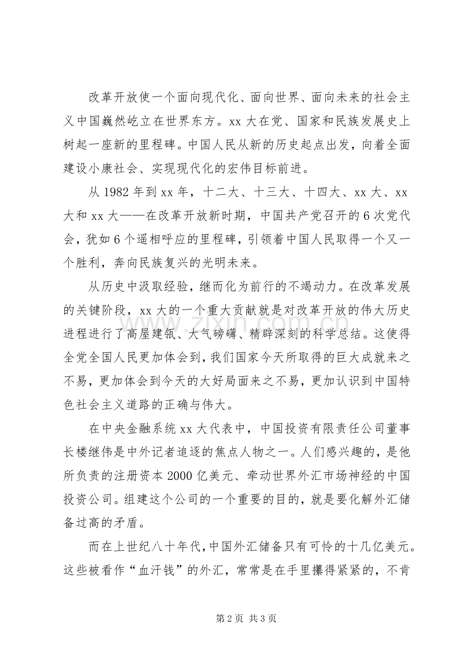 关于公务员的学习体会心得.docx_第2页