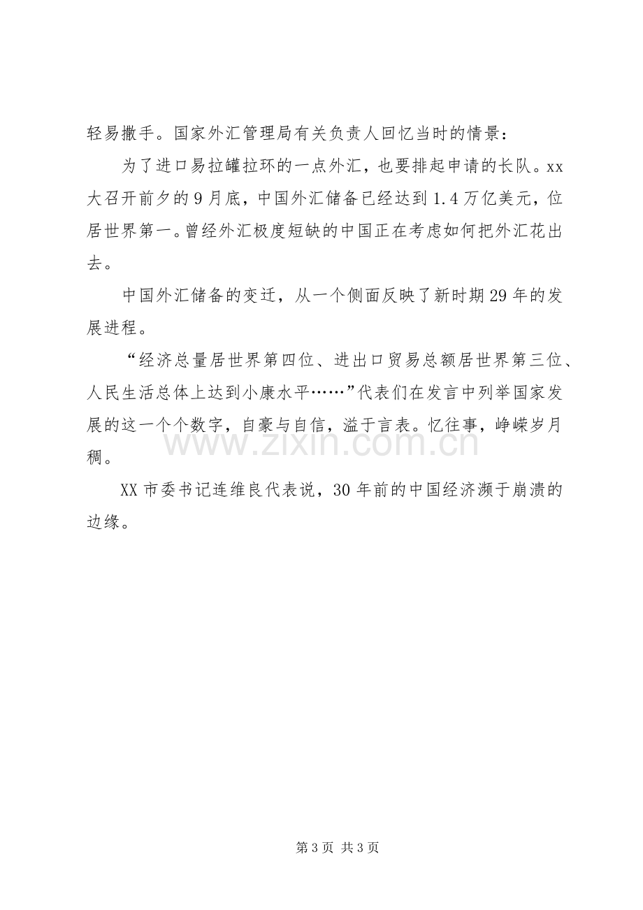 关于公务员的学习体会心得.docx_第3页