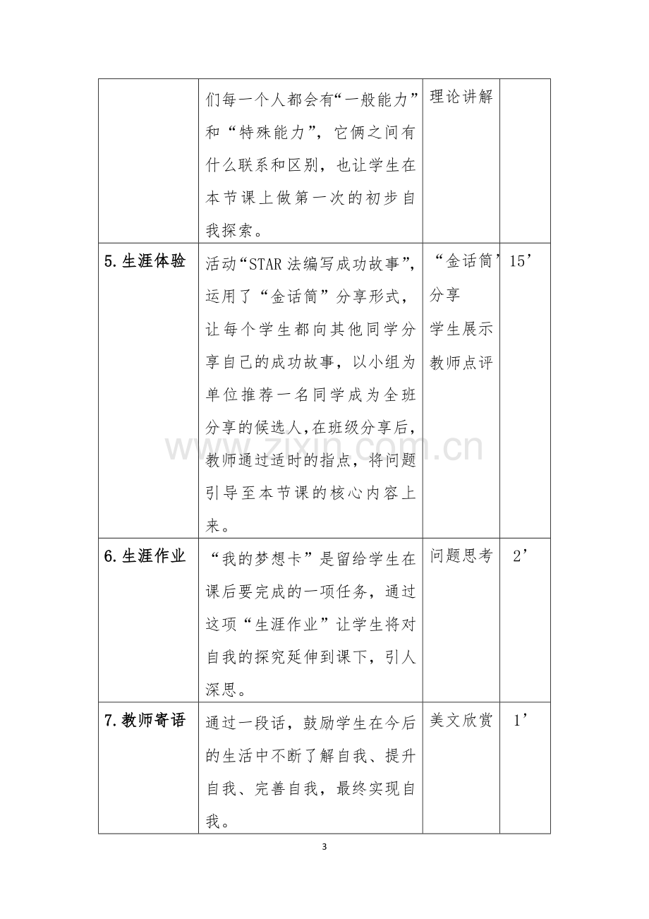 高中生涯规划课程教学设计及流程-能力探索.docx_第3页