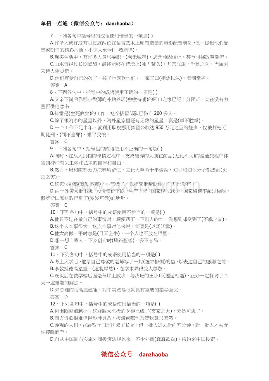 2017年高职单招语文考试试题及答案.doc_第2页