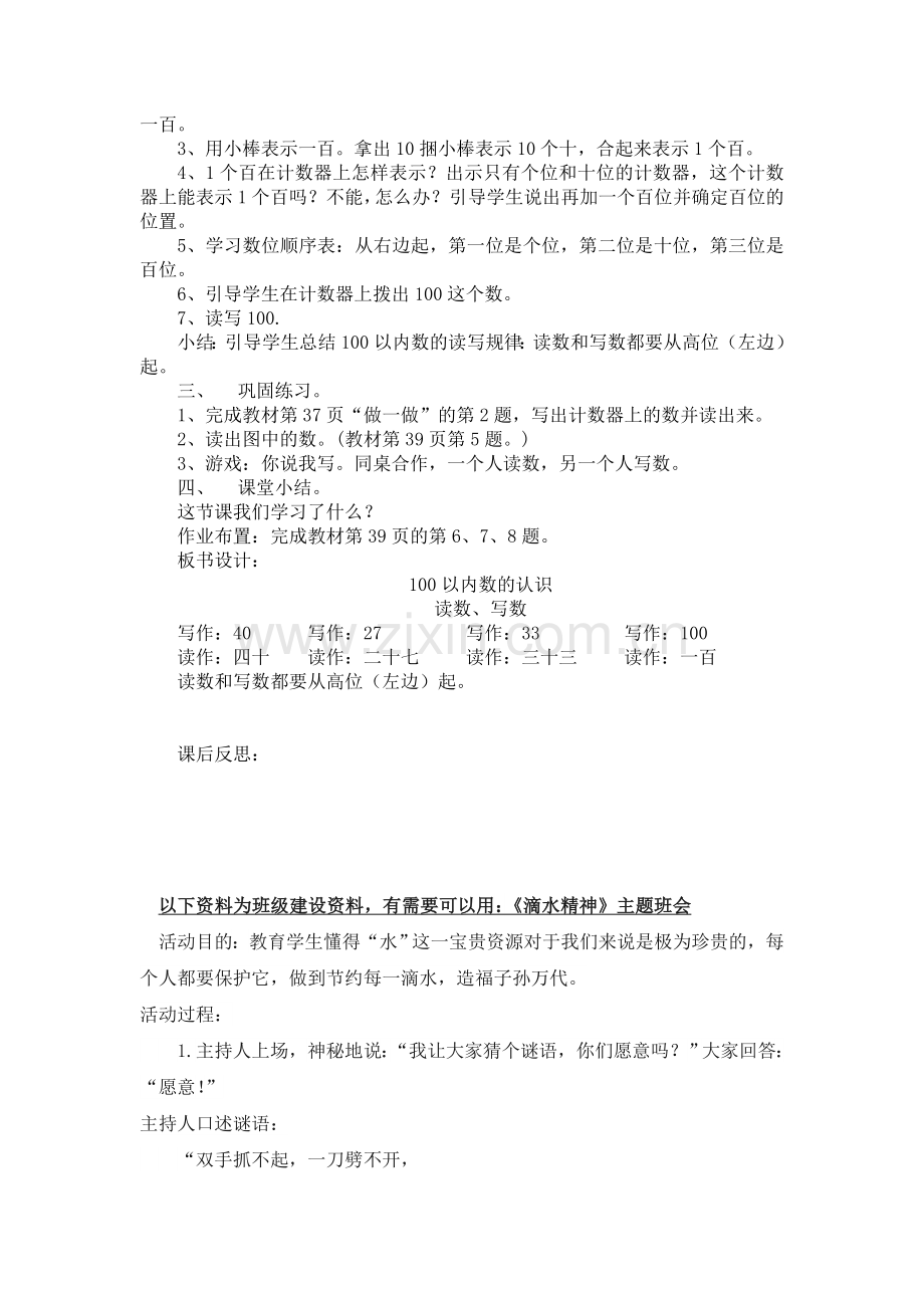 人教版数学一年级下册-04100以内数的认识-03整十数加一位数及相应的减法-教案06.doc_第2页