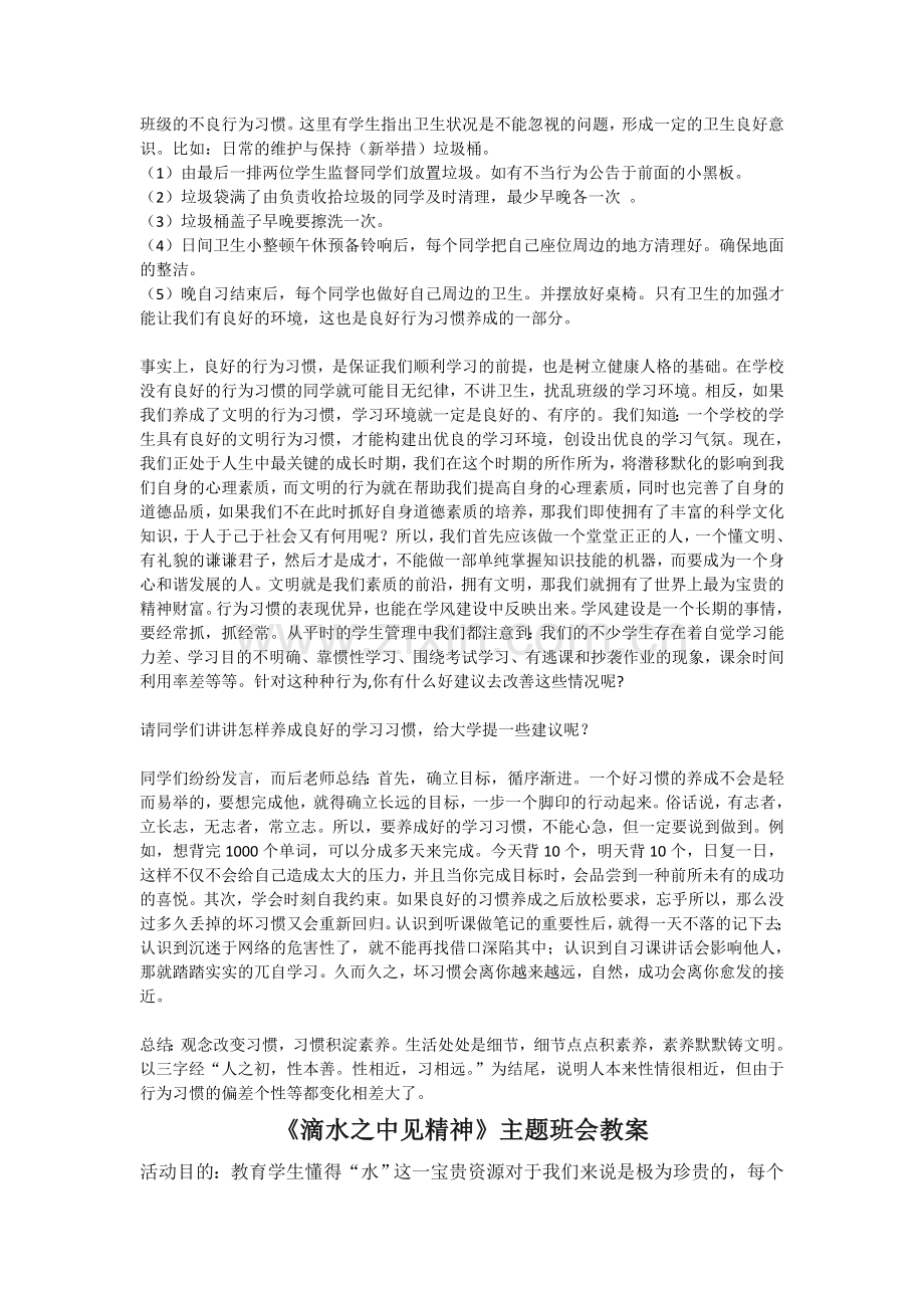 中小学《习惯养成教育》主题班会教案.doc_第2页