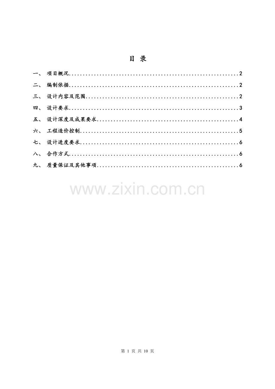 详细装修设计任务书.docx_第3页