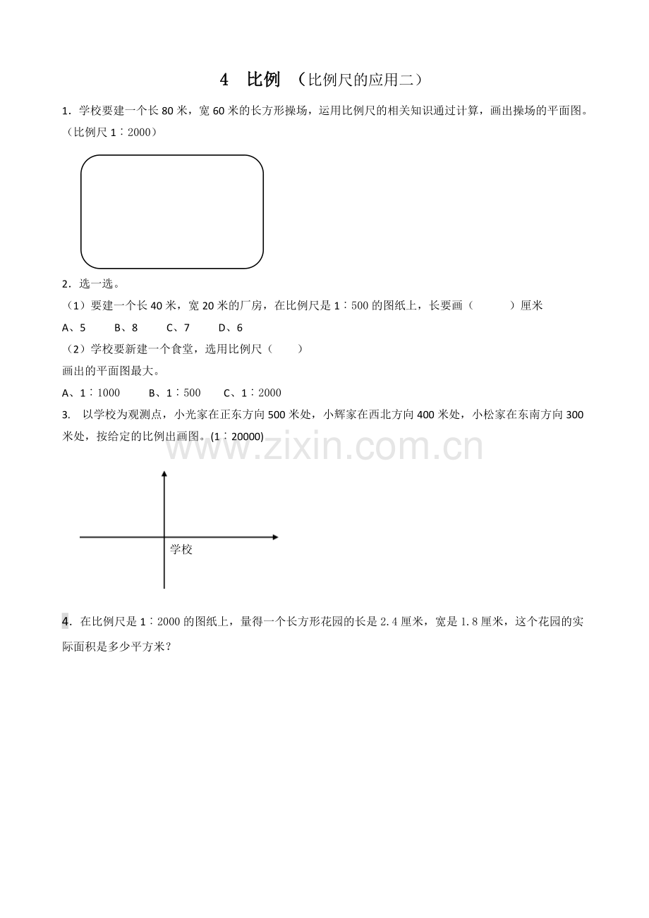 人教版六下数学4.7比例尺(2)公开课课件教案公开课课件教案公开课课件教案.doc_第1页