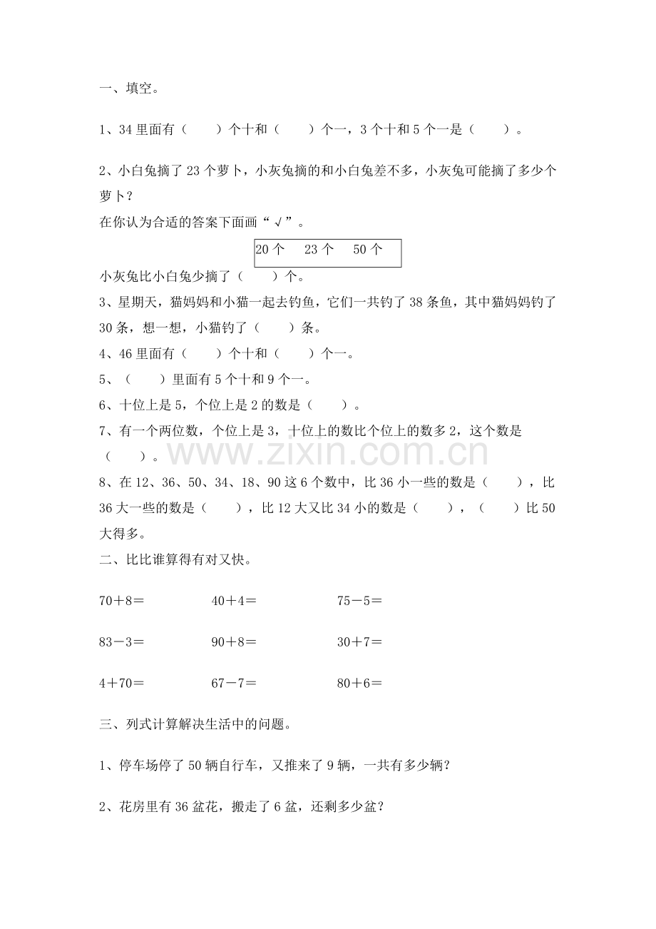 人教版数学一年级下册-04100以内数的认识-03整十数加一位数及相应的减法-随堂测试习题03.doc_第1页