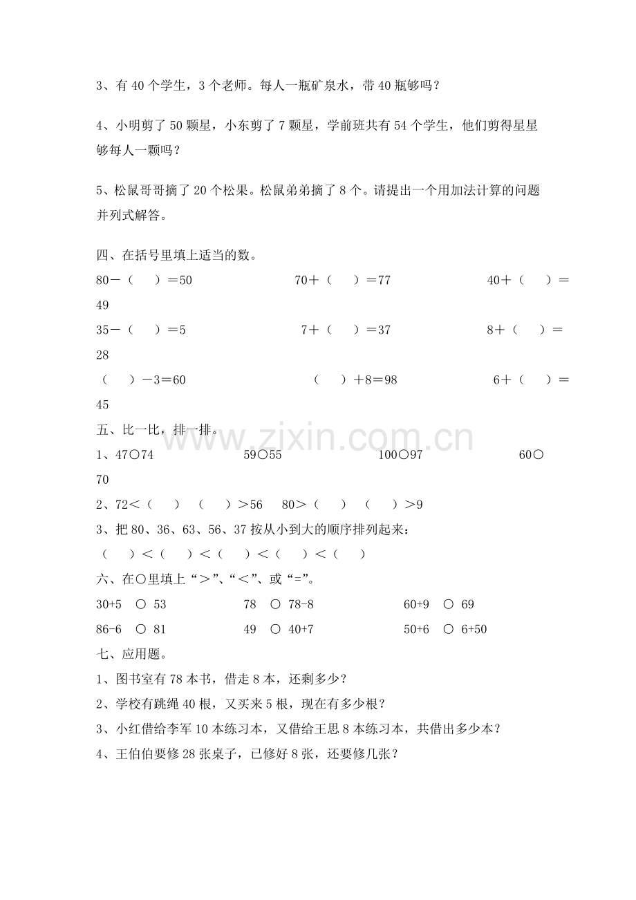 人教版数学一年级下册-04100以内数的认识-03整十数加一位数及相应的减法-随堂测试习题03.doc_第2页