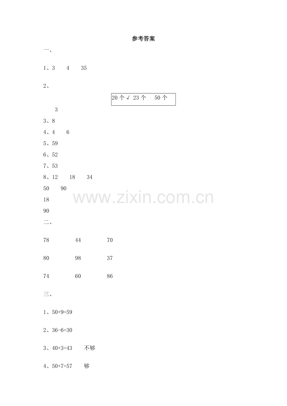 人教版数学一年级下册-04100以内数的认识-03整十数加一位数及相应的减法-随堂测试习题03.doc_第3页