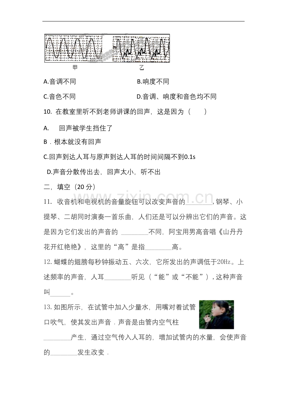 人教版八年级物理上册第二单元声现象-单元测试卷-无答案.docx_第3页