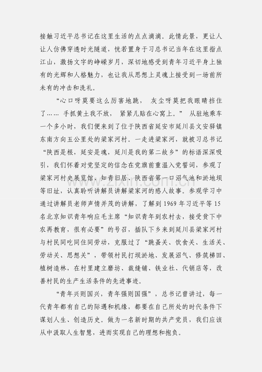 检察官延安红色教育培训心得体会.docx_第2页