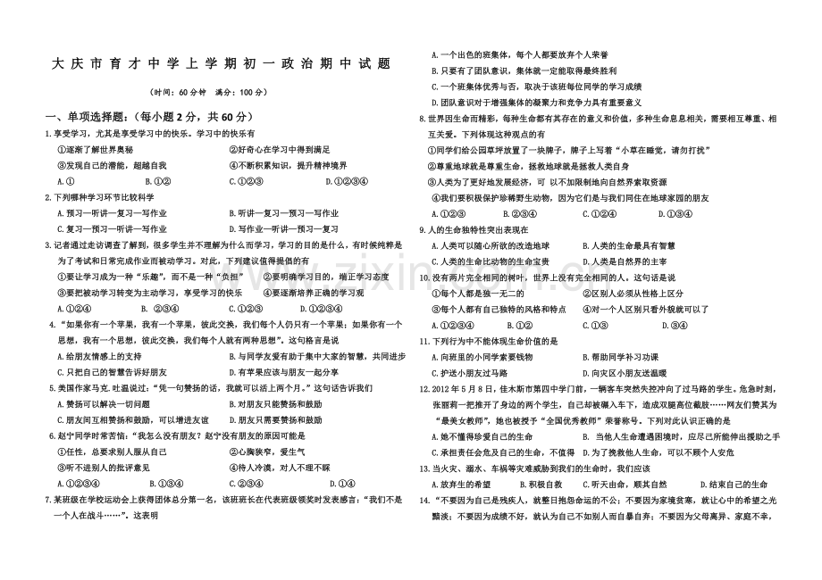 七上第一学期期中试题.doc_第1页