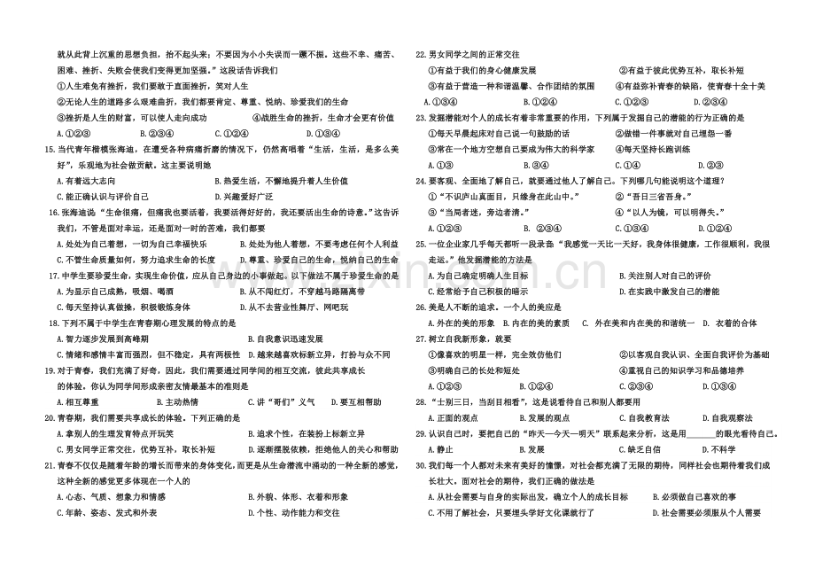 七上第一学期期中试题.doc_第2页