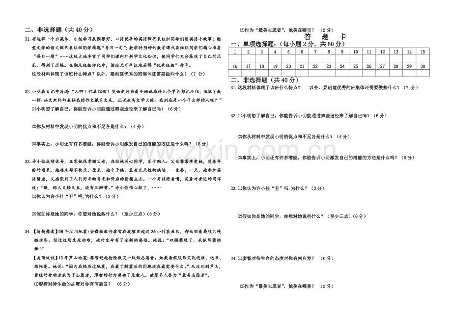 七上第一学期期中试题.doc_第3页