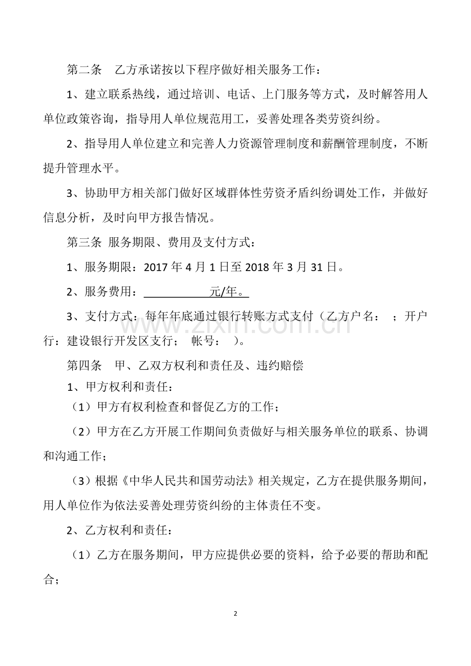 人力资源服务服务合同.docx_第2页