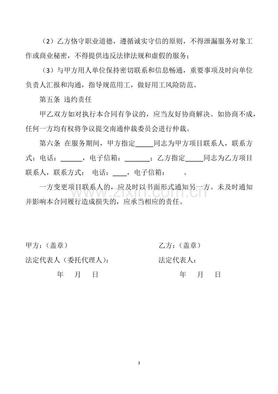 人力资源服务服务合同.docx_第3页