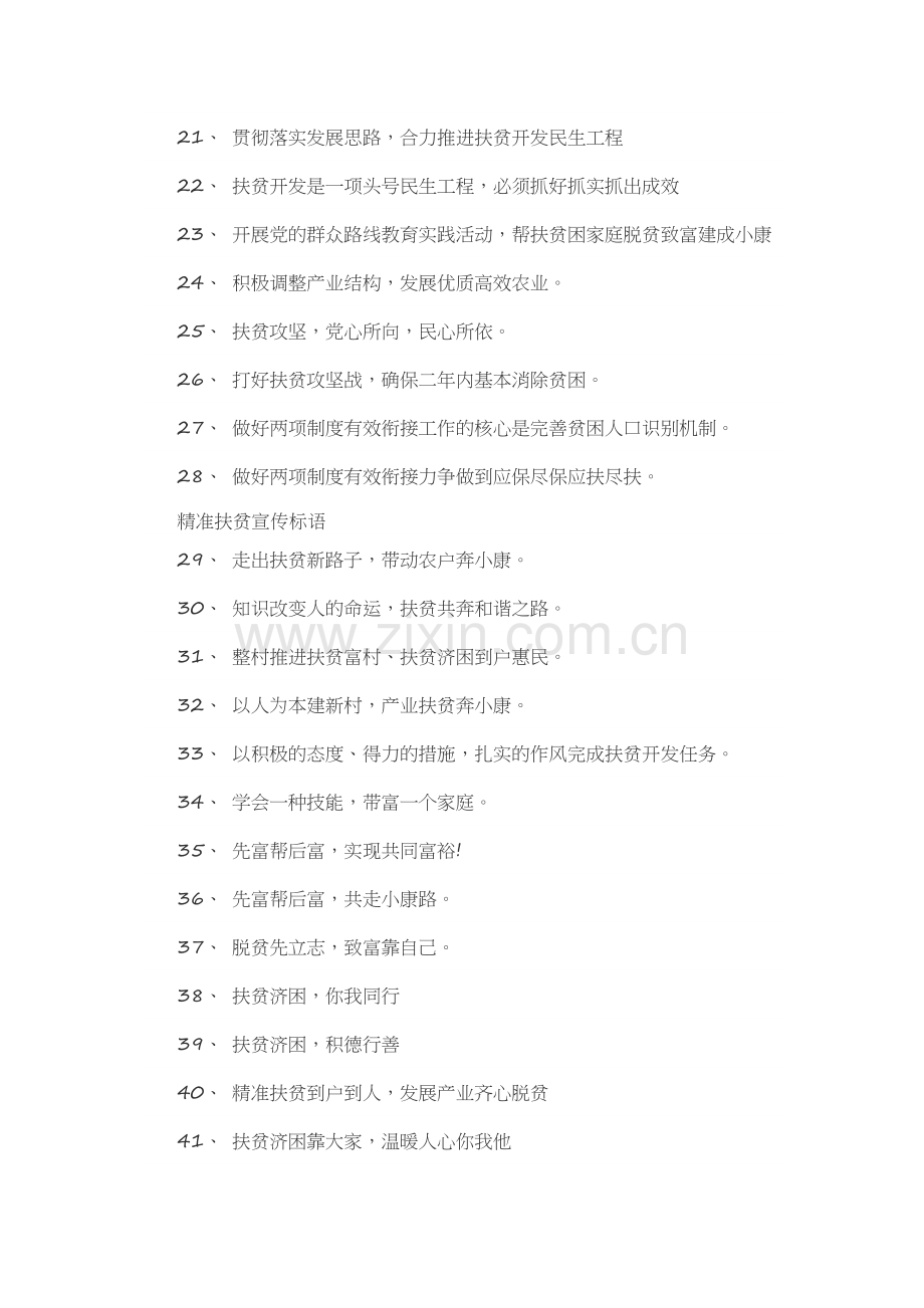 脱贫攻坚宣传标语.doc_第2页