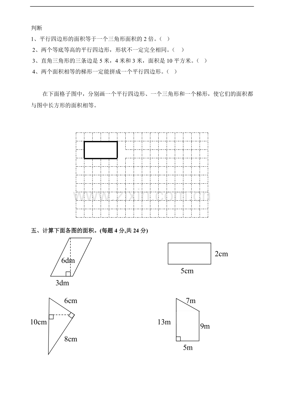 五年级上册数学《多边形面积的计算》.doc_第2页