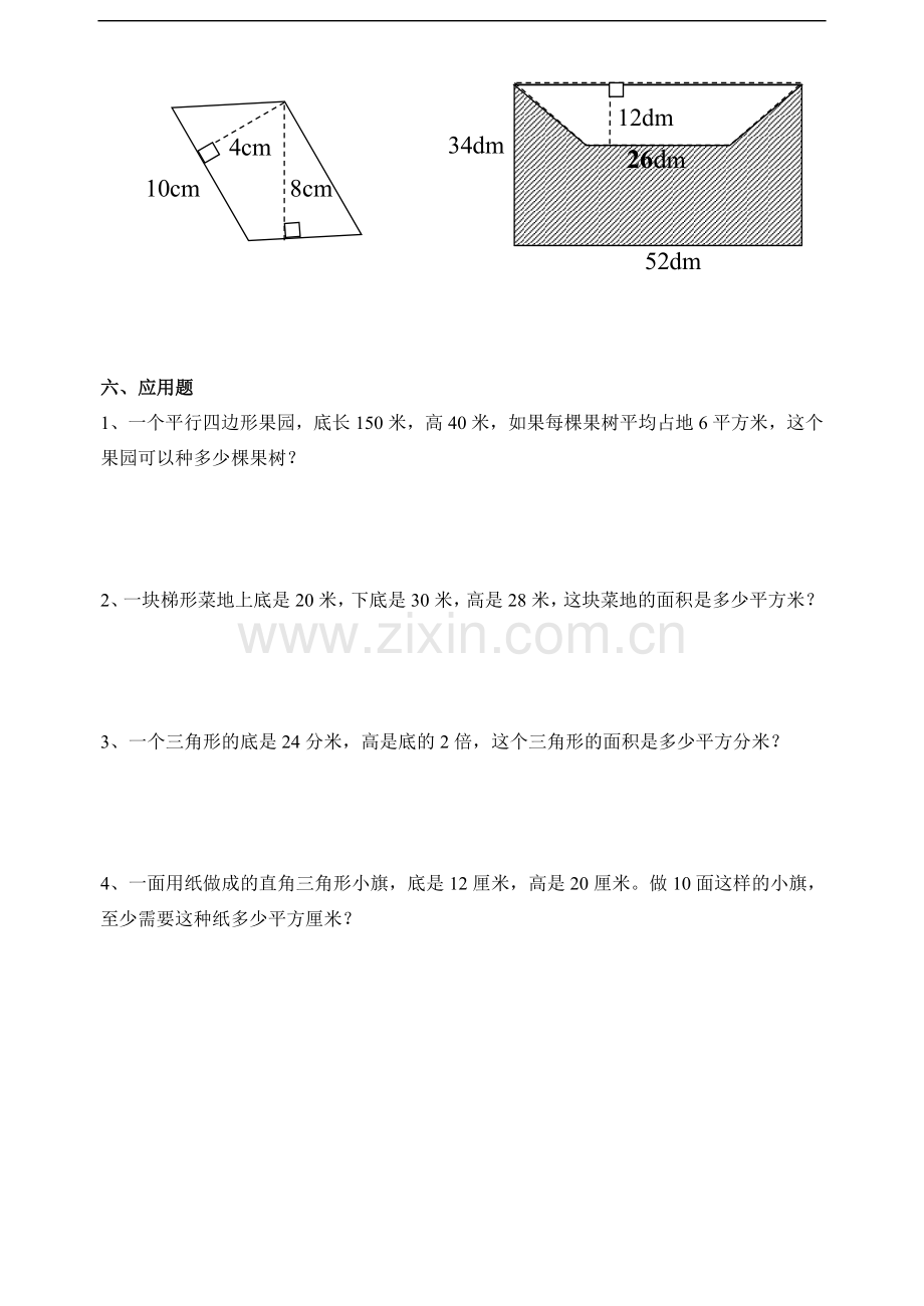 五年级上册数学《多边形面积的计算》.doc_第3页