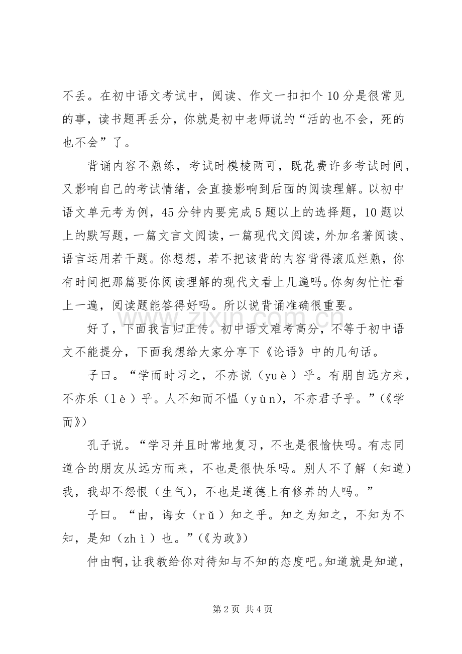 小升初衔接教育体会心得.docx_第2页