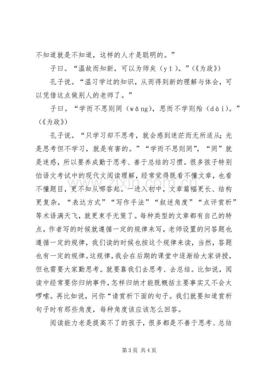 小升初衔接教育体会心得.docx_第3页