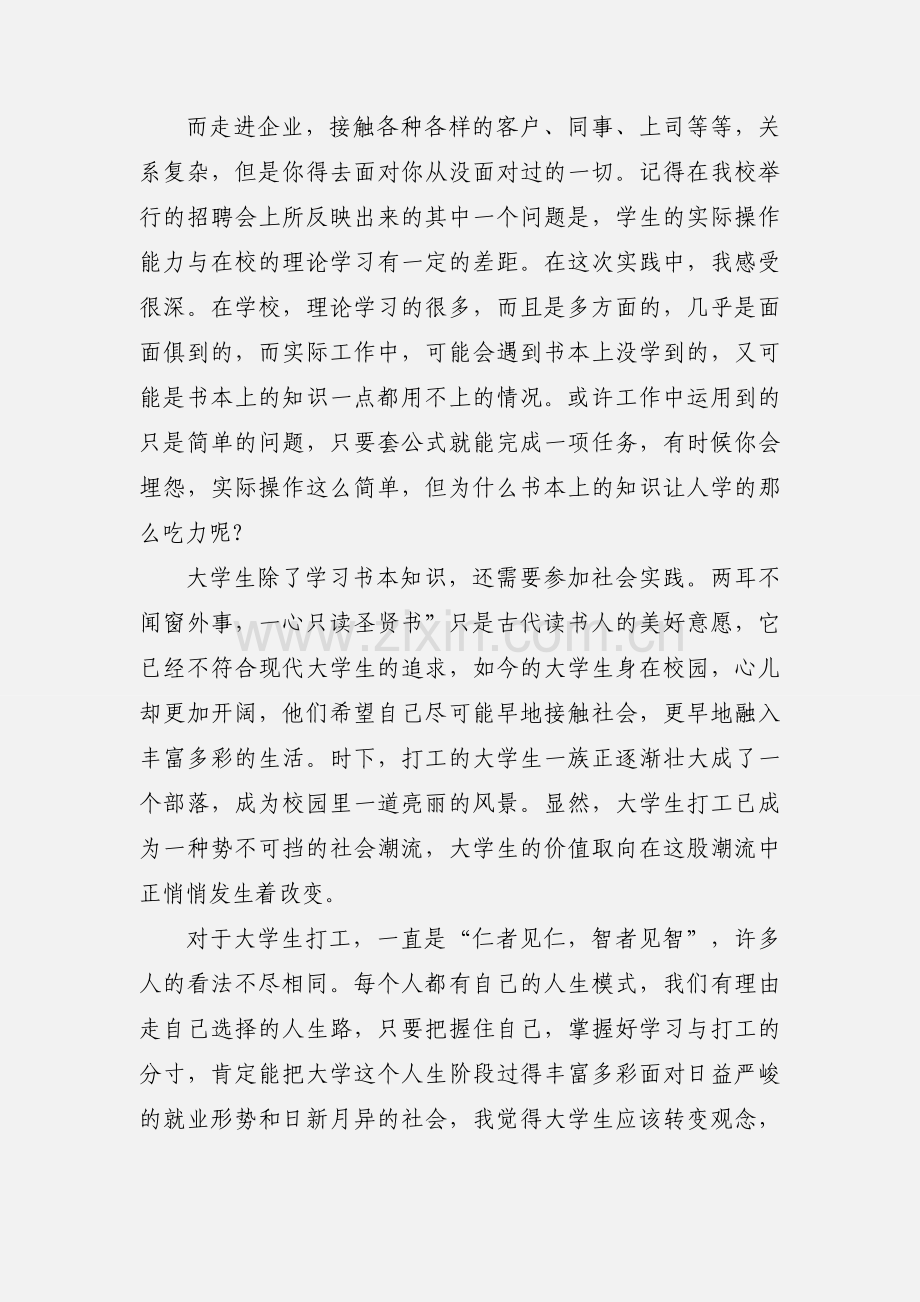 社会实践打工心得.docx_第2页