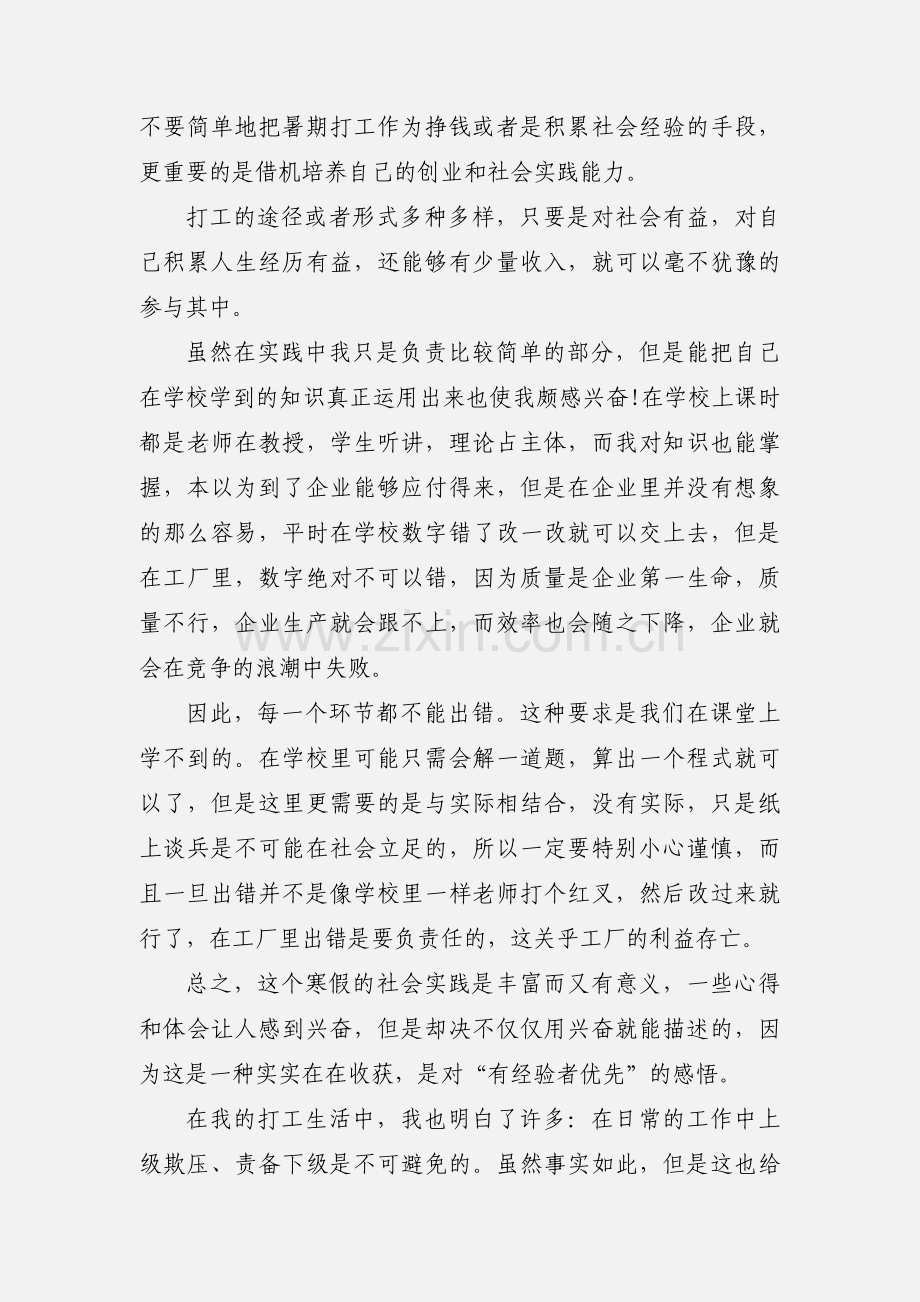 社会实践打工心得.docx_第3页