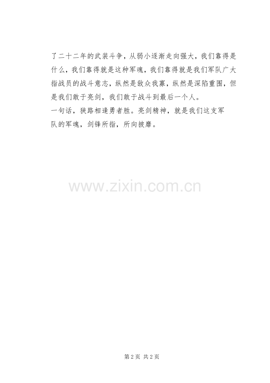 军人战斗精神教育体会.docx_第2页