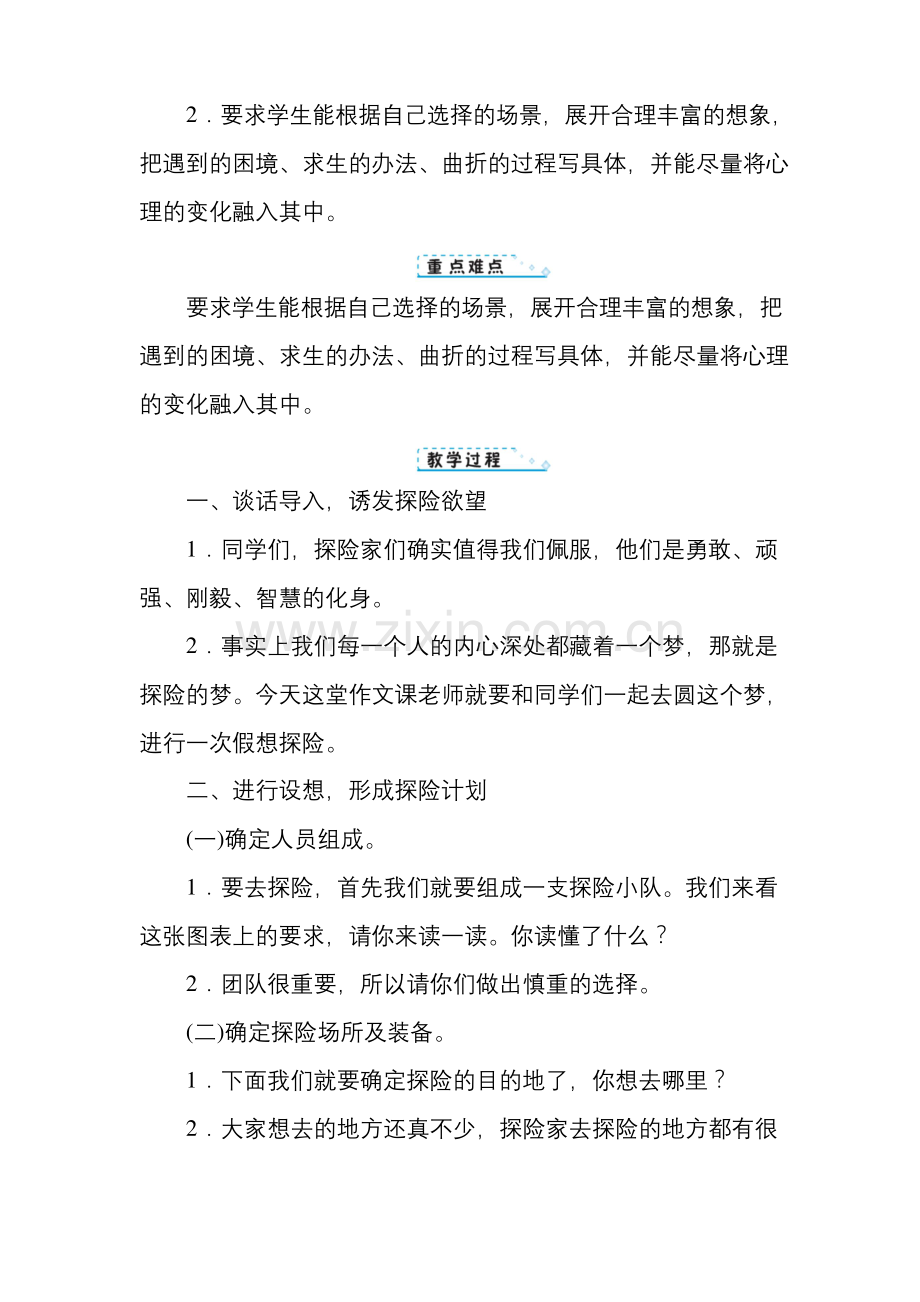 人教部编版五年级下册语文《习作：神奇的探险之旅》教案.docx_第3页