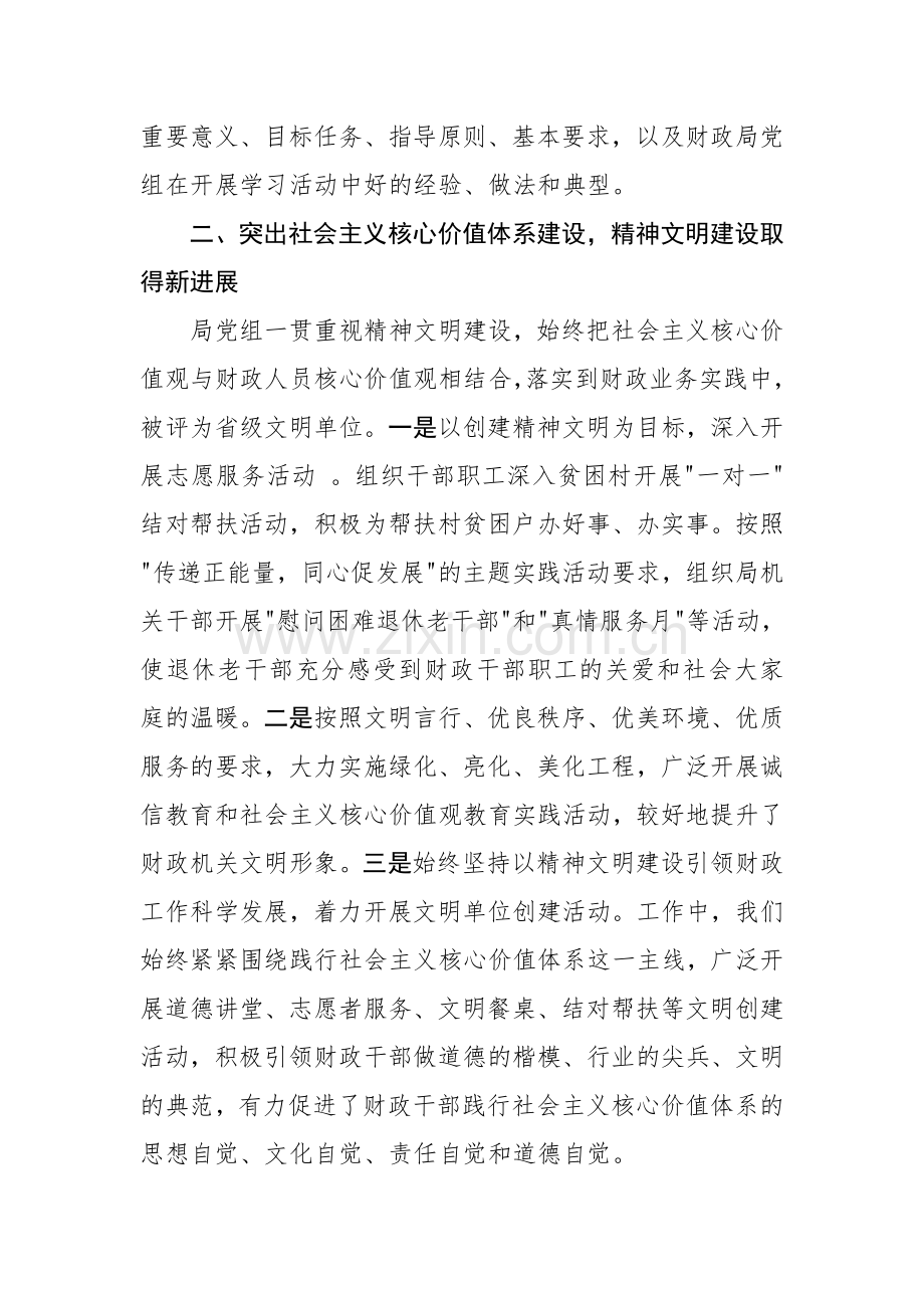 xx局落实意识形态工作情况汇报.doc_第2页