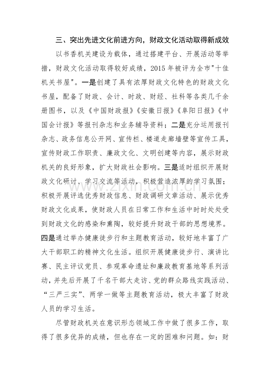 xx局落实意识形态工作情况汇报.doc_第3页