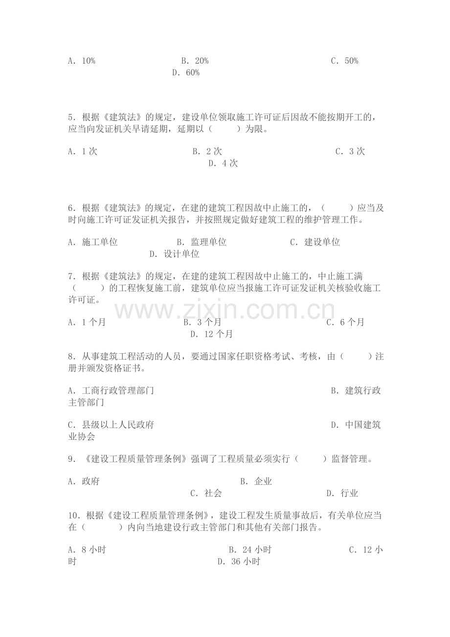 中级工程师职称考试-建筑工程专业模拟试卷一.doc_第2页