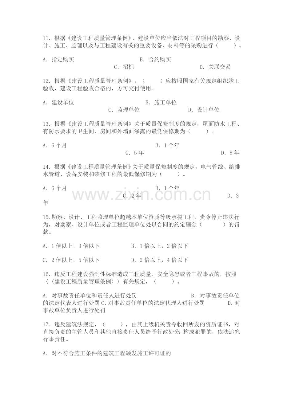 中级工程师职称考试-建筑工程专业模拟试卷一.doc_第3页