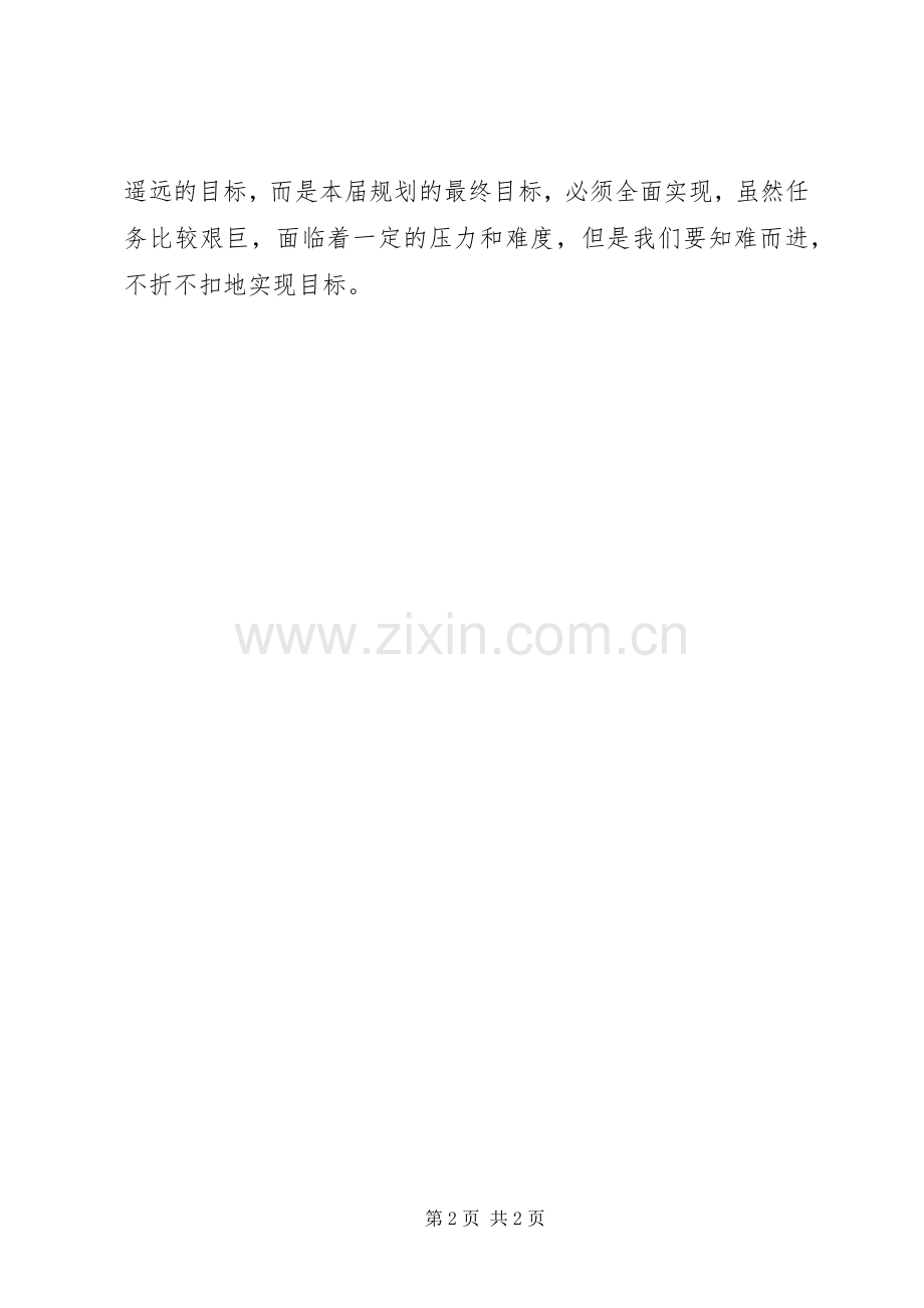 认真学习贯彻十八届五中全会精神体会心得2篇.docx_第2页