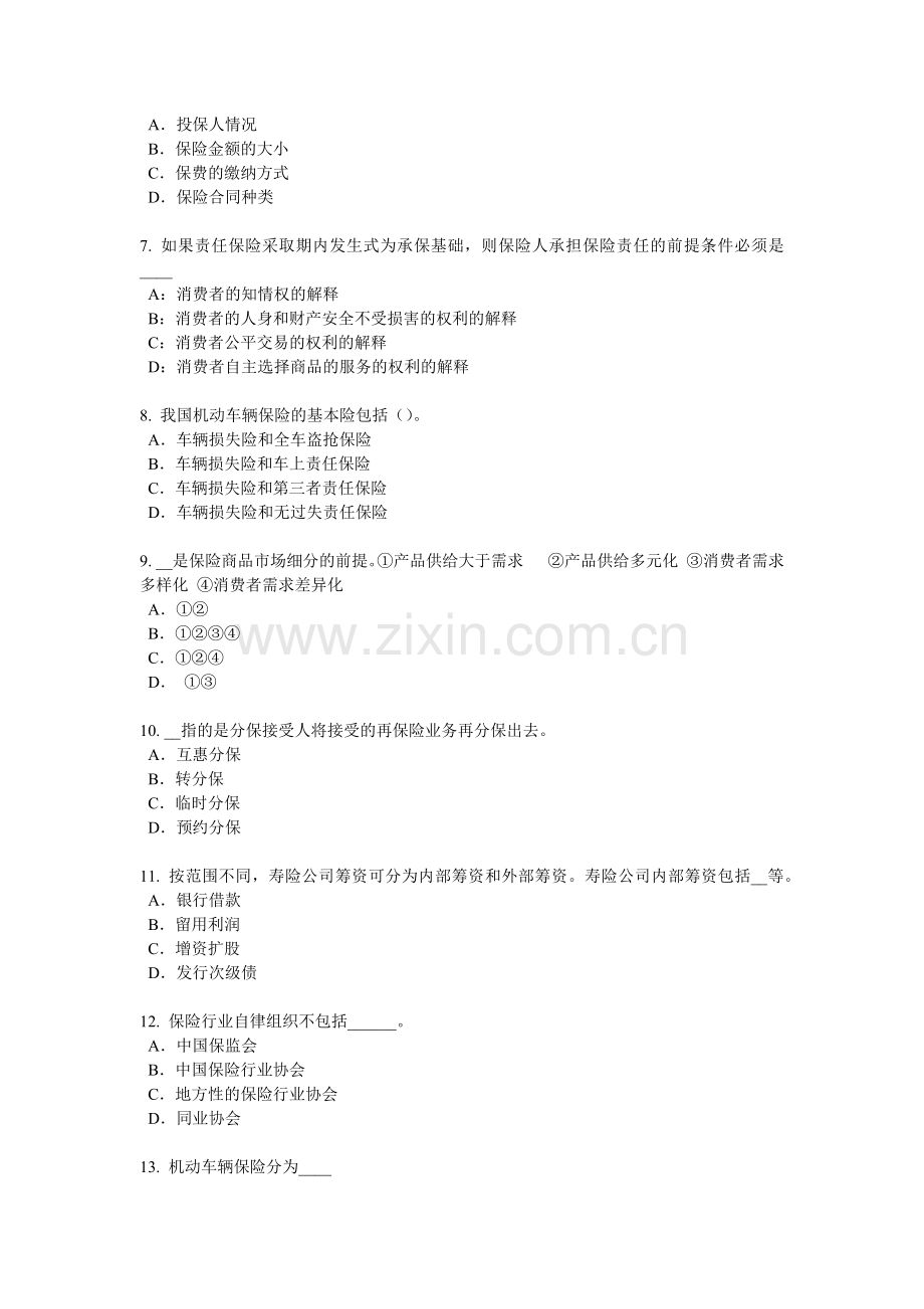 贵州2017年上半年员工福利规划师考试试卷.docx_第2页