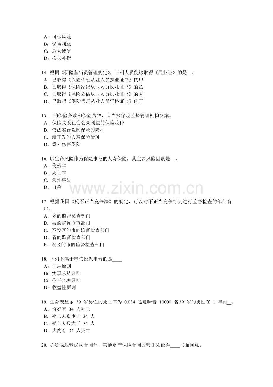 贵州2017年上半年员工福利规划师考试试卷.docx_第3页