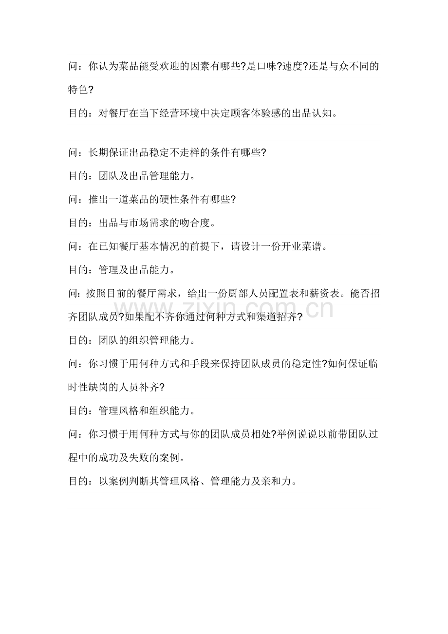 面试厨师长必问的问题.doc_第2页