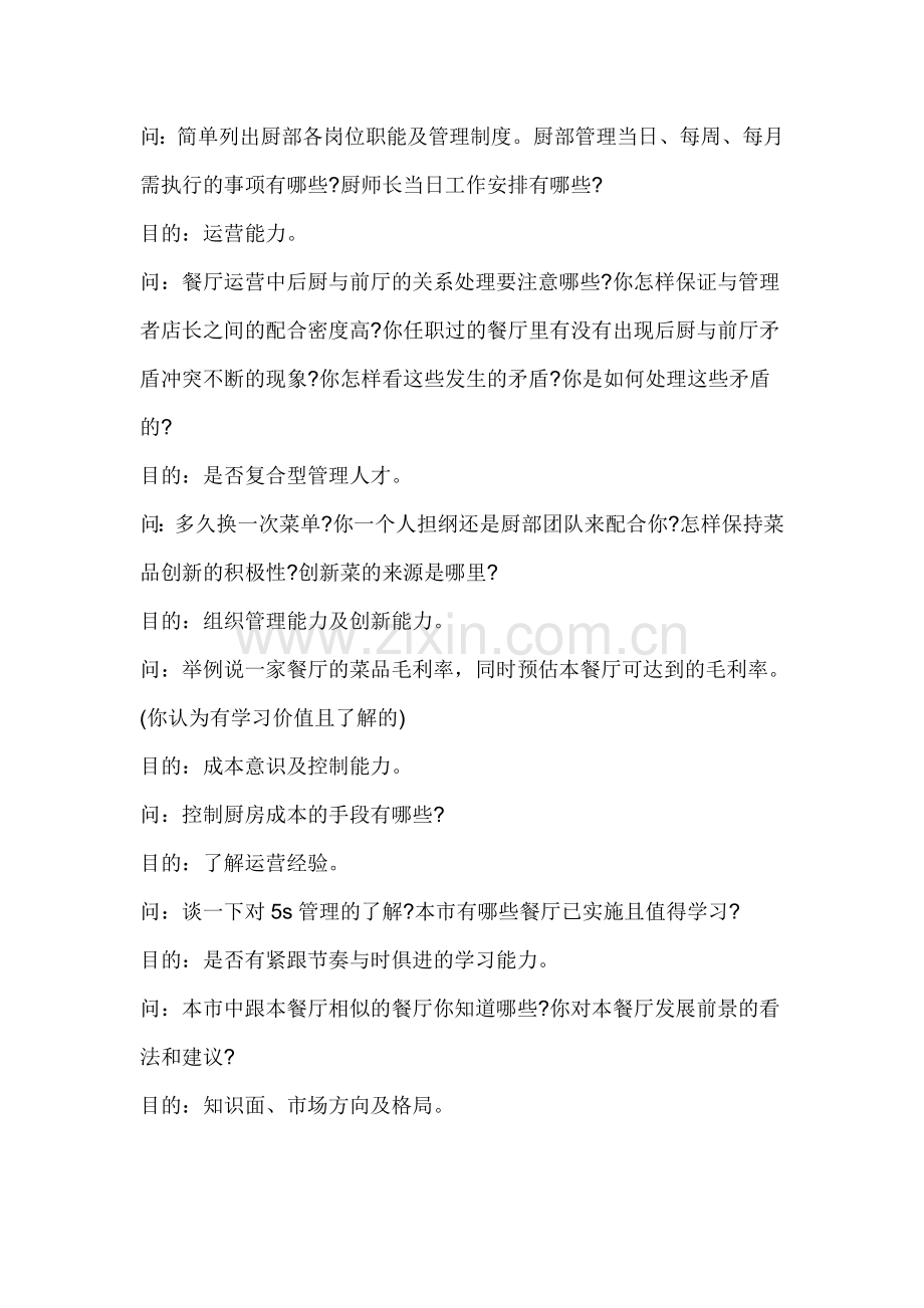 面试厨师长必问的问题.doc_第3页